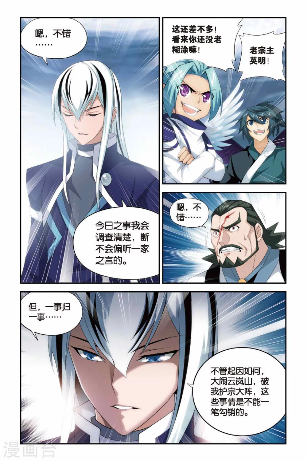 第243话 斗宗·云山（下）5