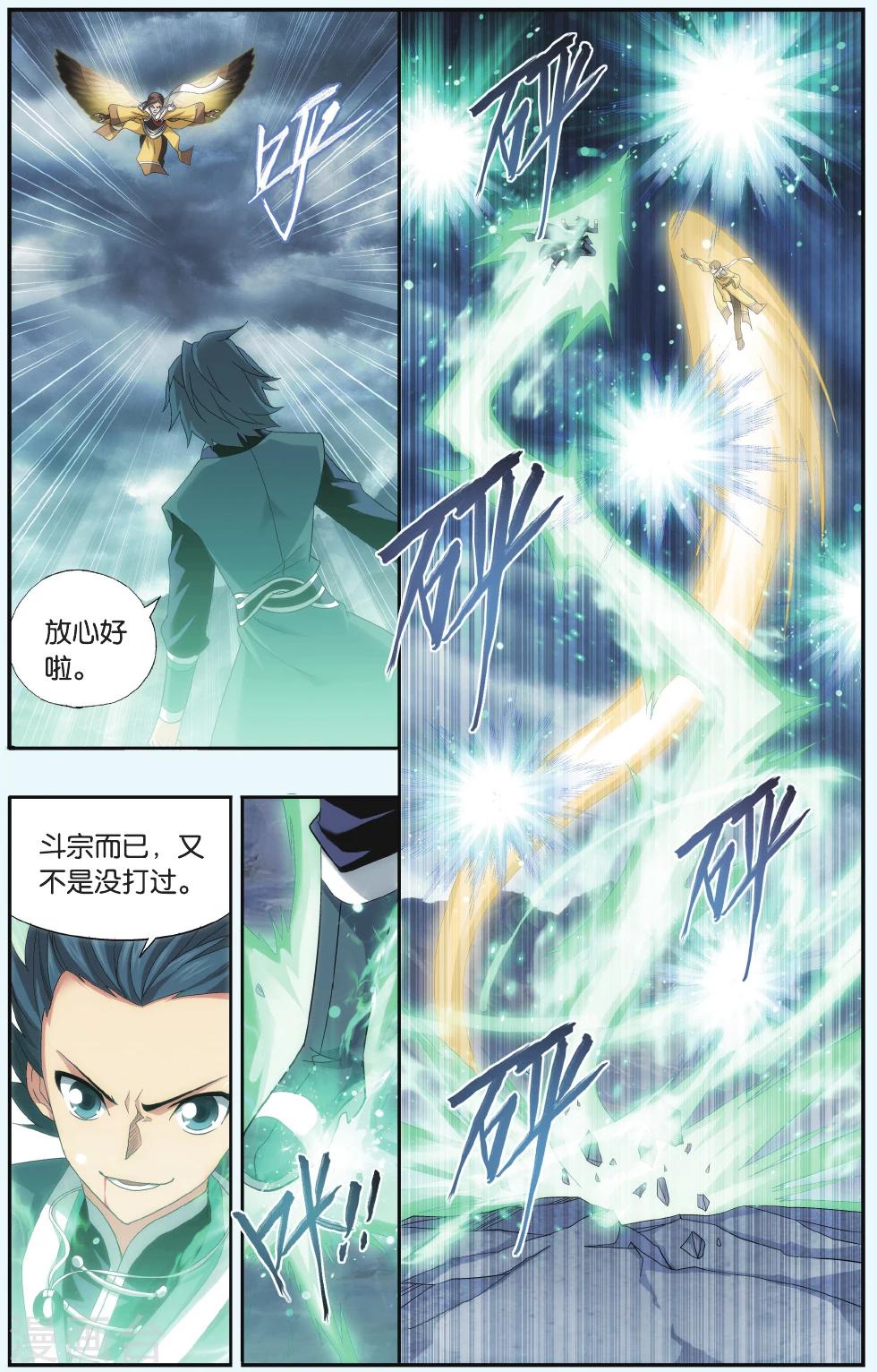 第534话 落天（下）1