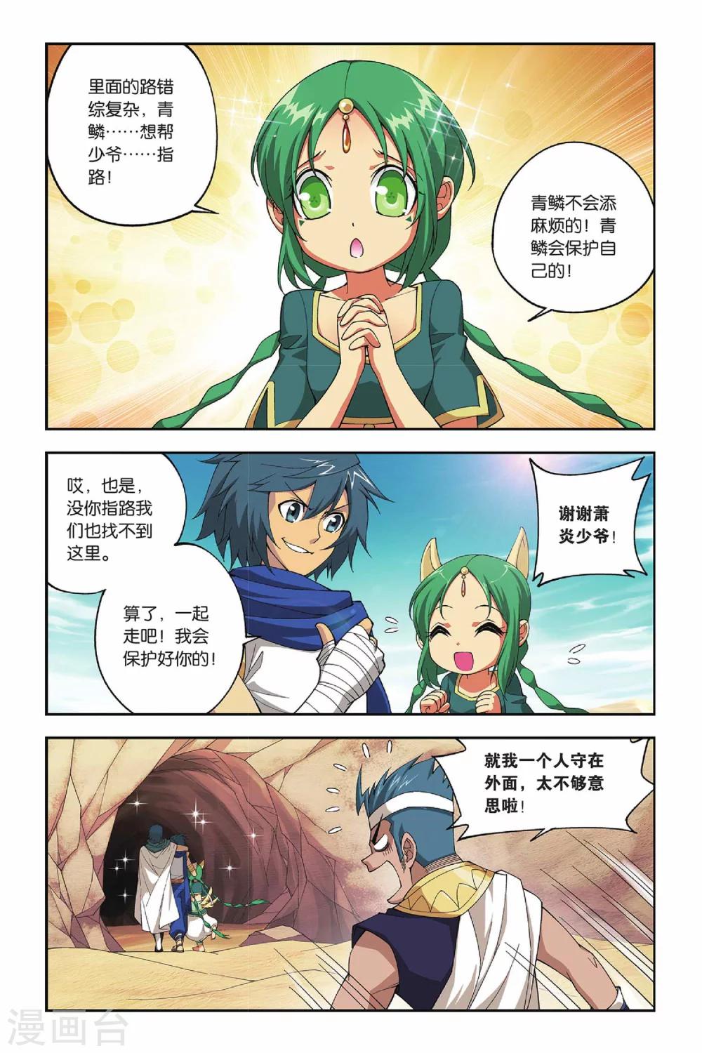 第125话 石漠城（中）6
