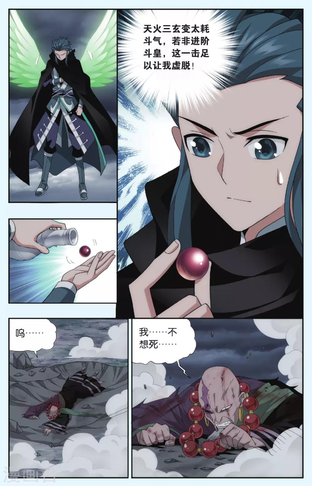 第556话 踏蝎山（上）5