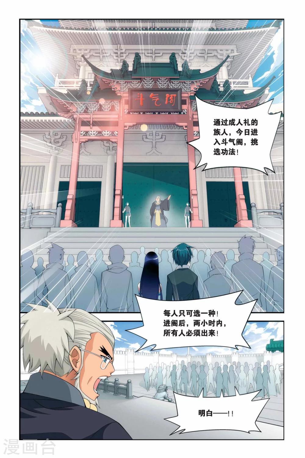 第34话 斗气阁（上）1