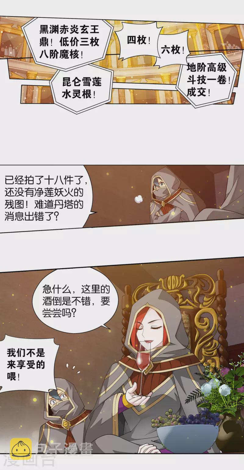 第920话 空间交易会12