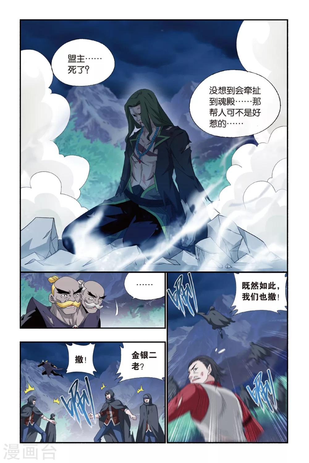 第481话 斗王巅峰（上）1