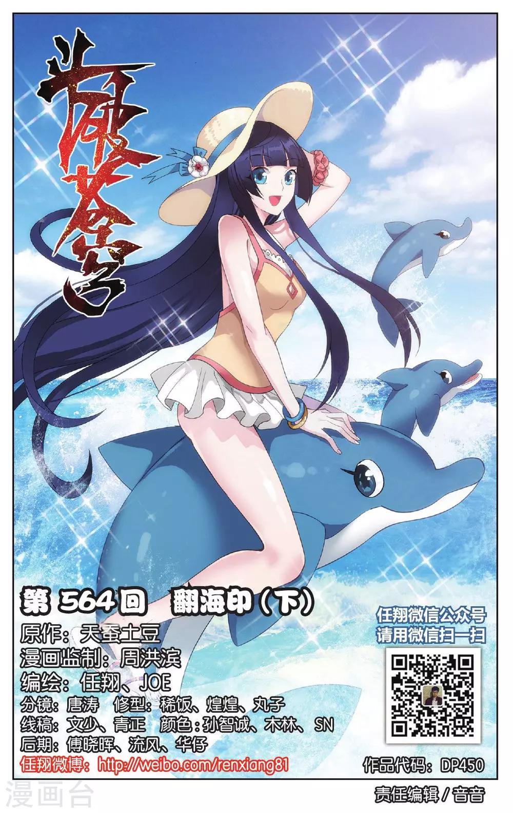 第564话 翻海印（下）0