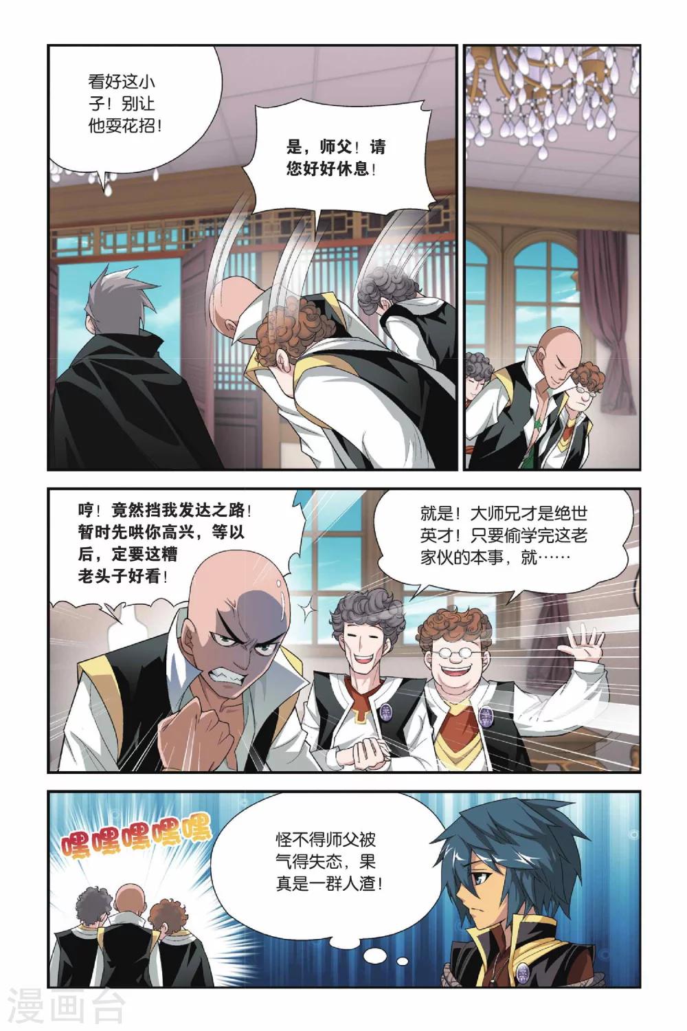 第113话 冰皇海波东（中）3