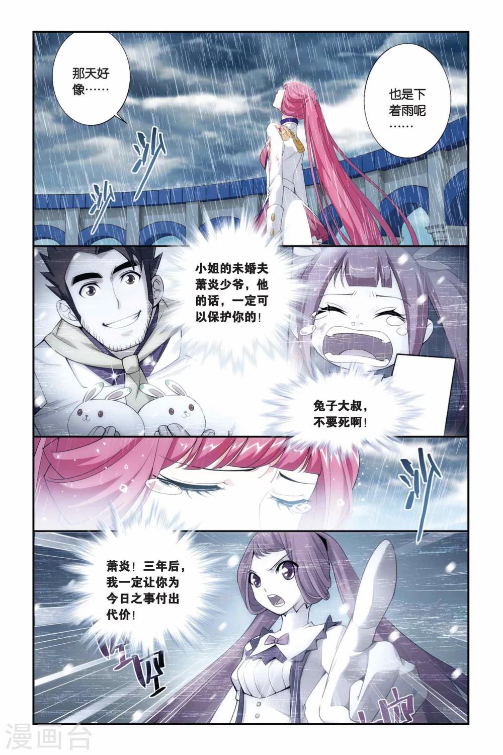 第230话 小型佛怒火莲（中）1