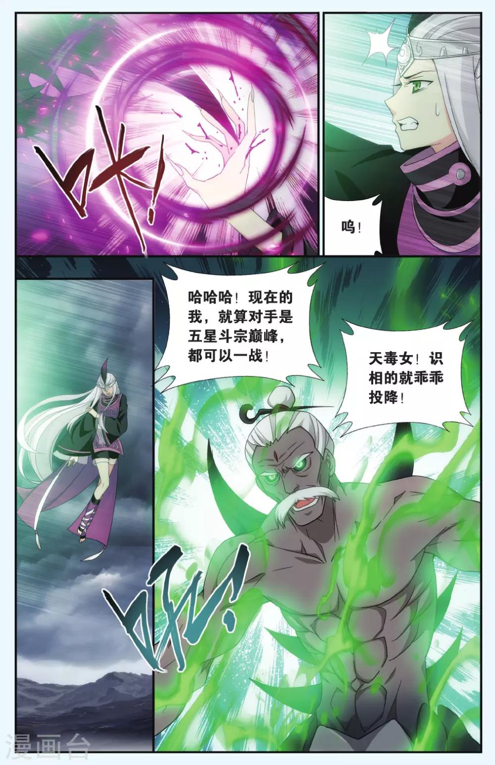 第561话 血蝎魔皇（下）1