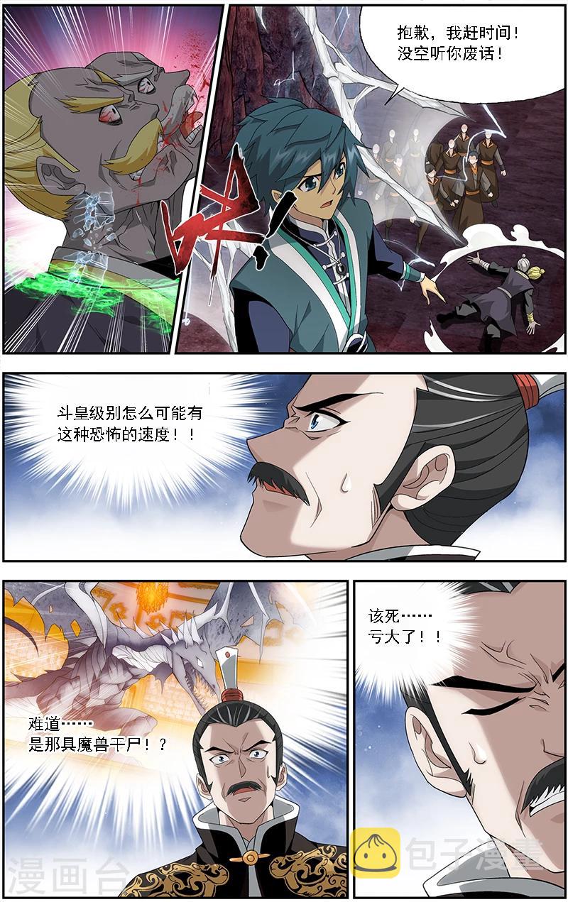 第628话 干戈伐戮（上）5