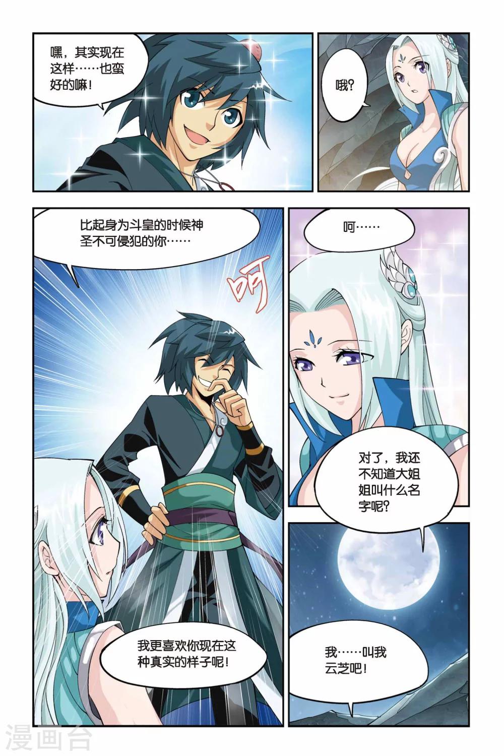 第83话 合作（中）1