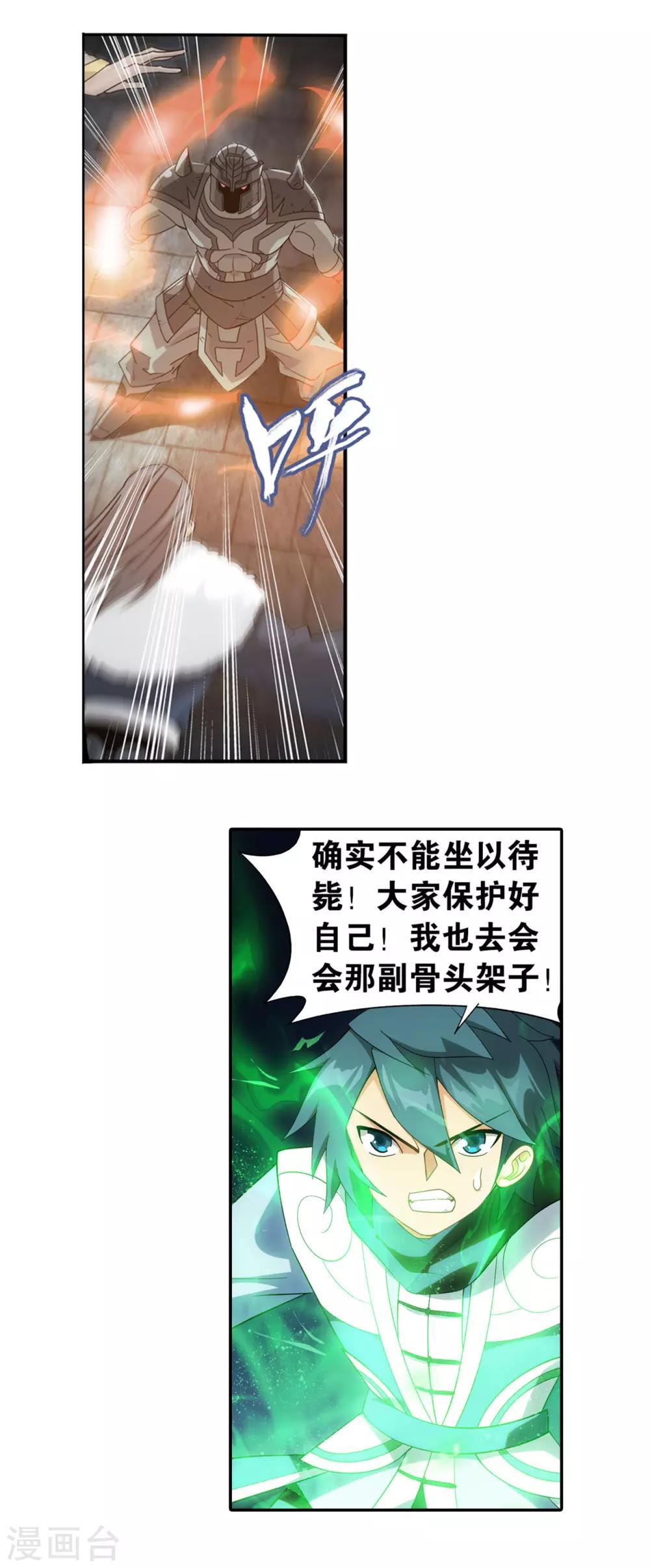 第873话 斗圣复活24