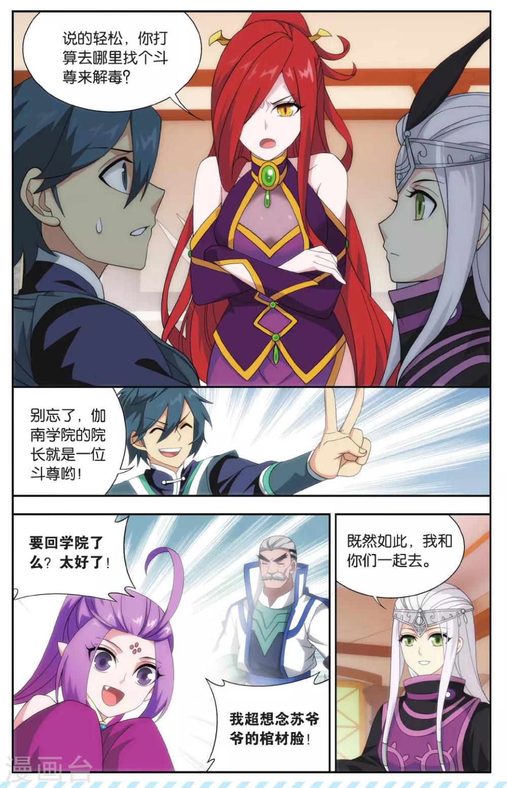 第569话 魂殿的秘密（中）1