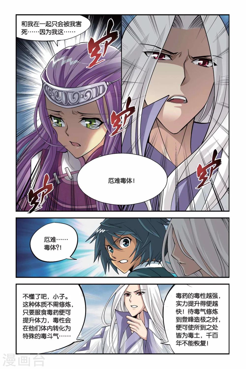 第101话 厄难毒体（中）2
