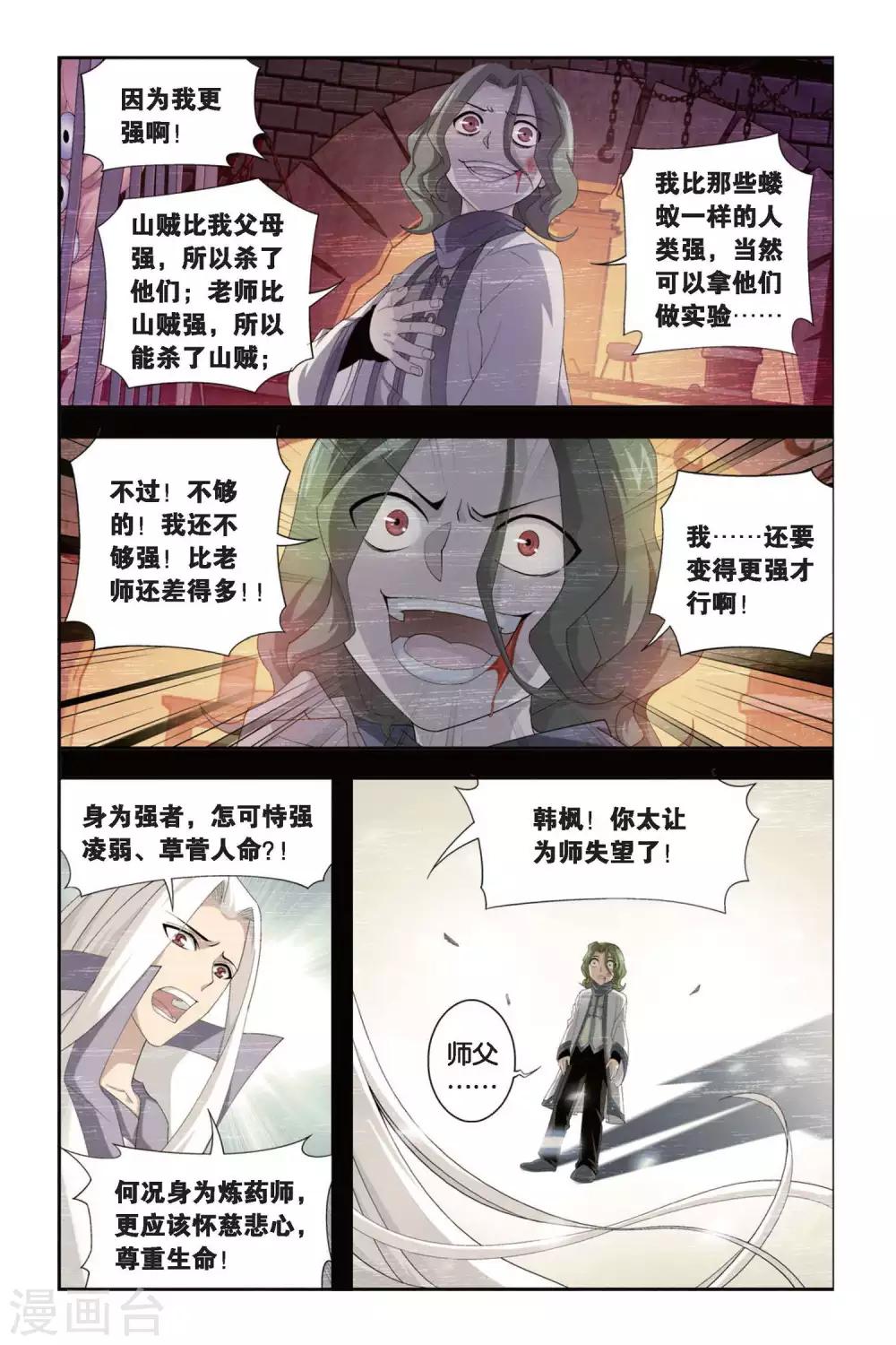 第296话 韩枫（中）2