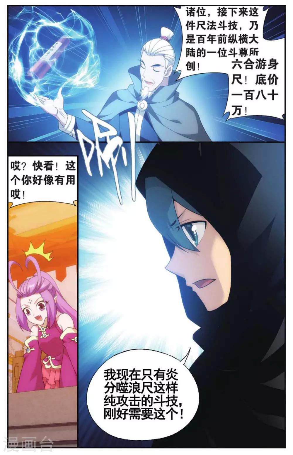 第584话 魔兽骨（中）5