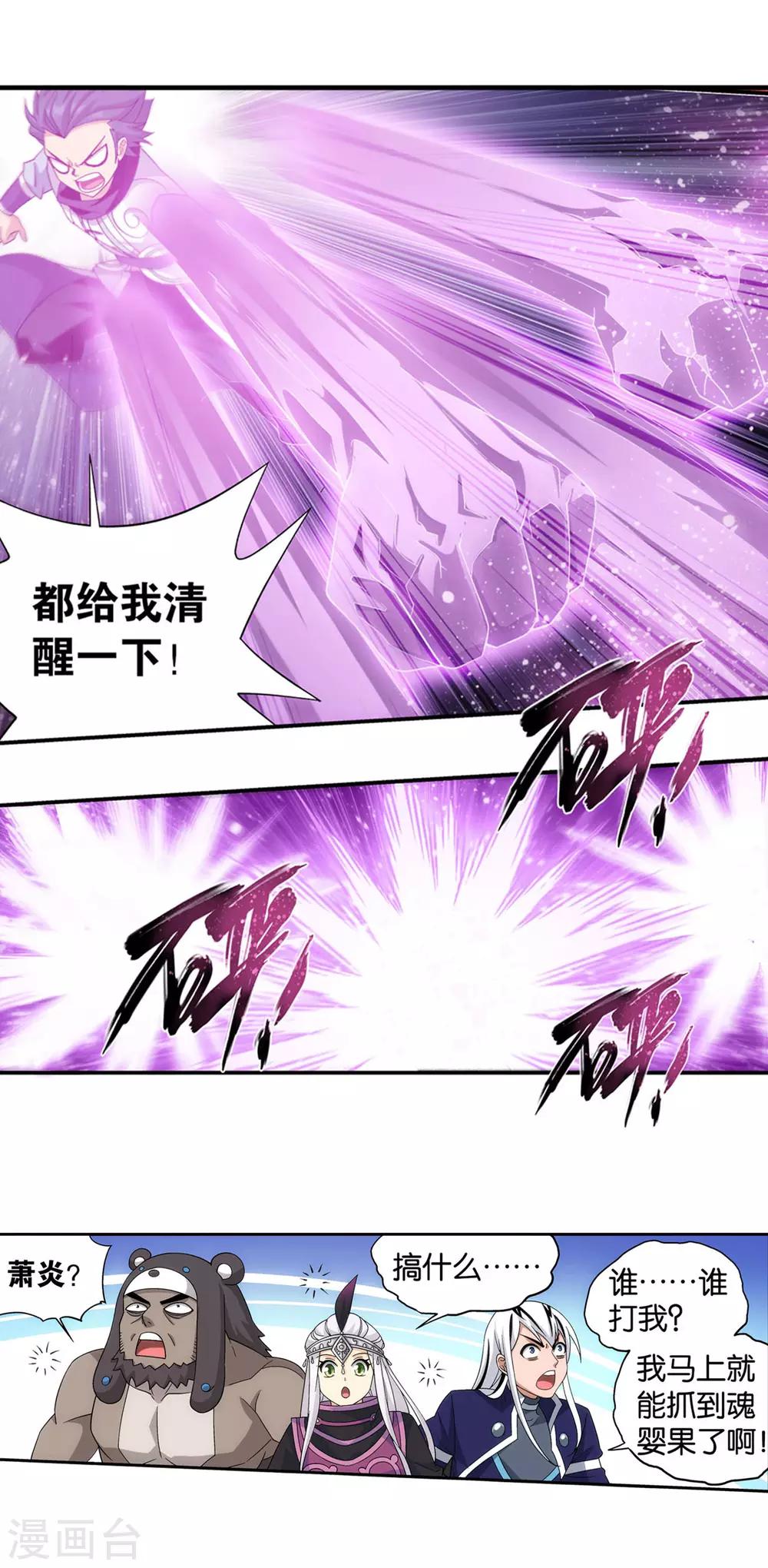 第866话 魂婴幻境13