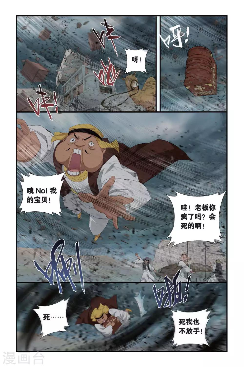 第292话 黑角域（上）4