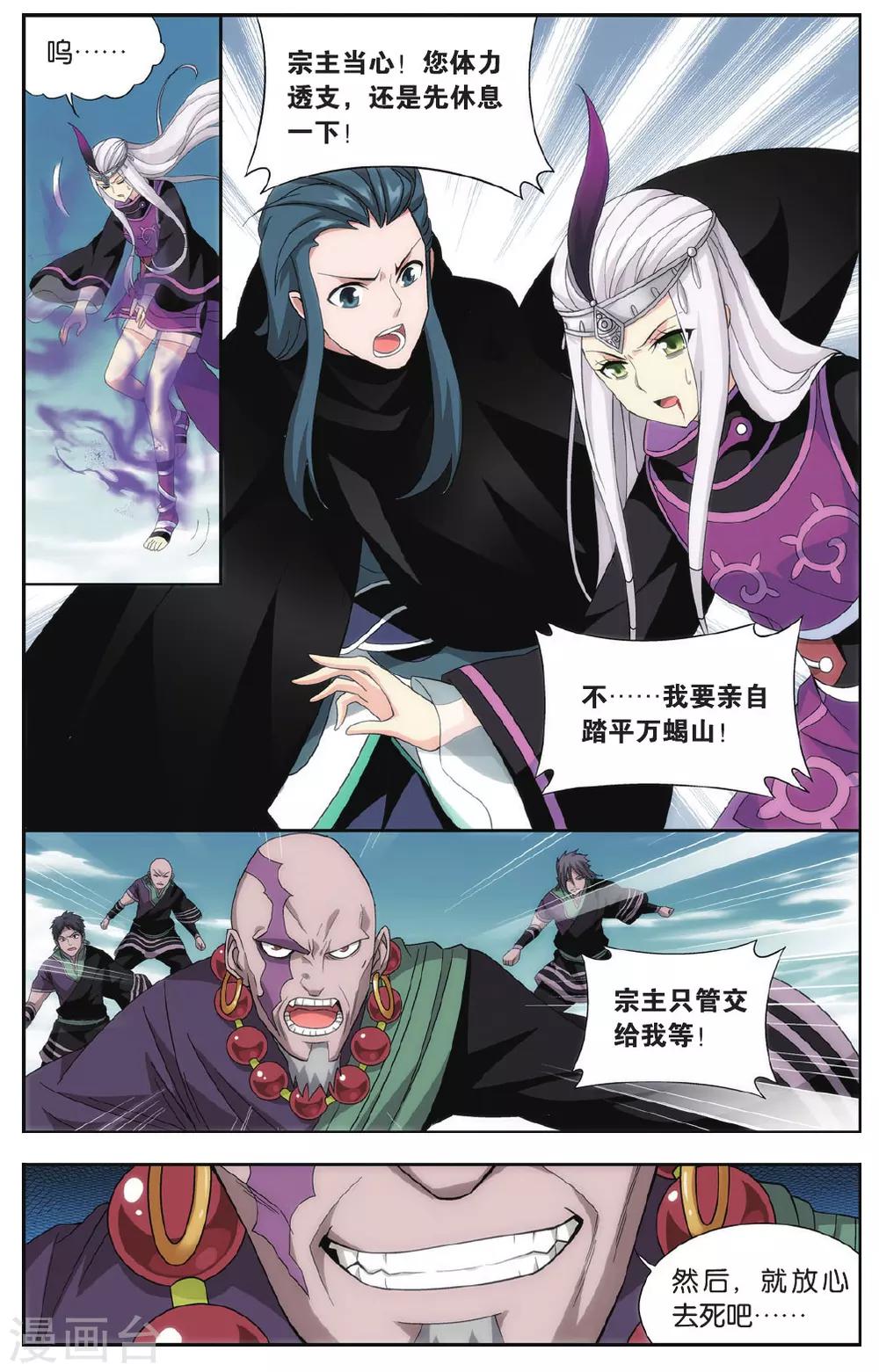 第554话 万蝎之战（中）3