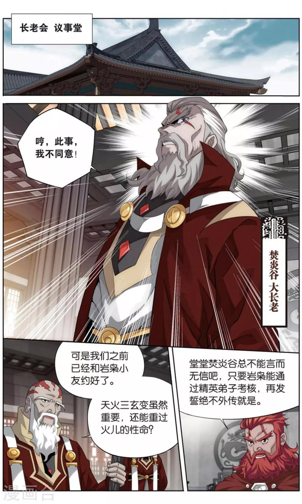 第738话 火菩丹（下）5