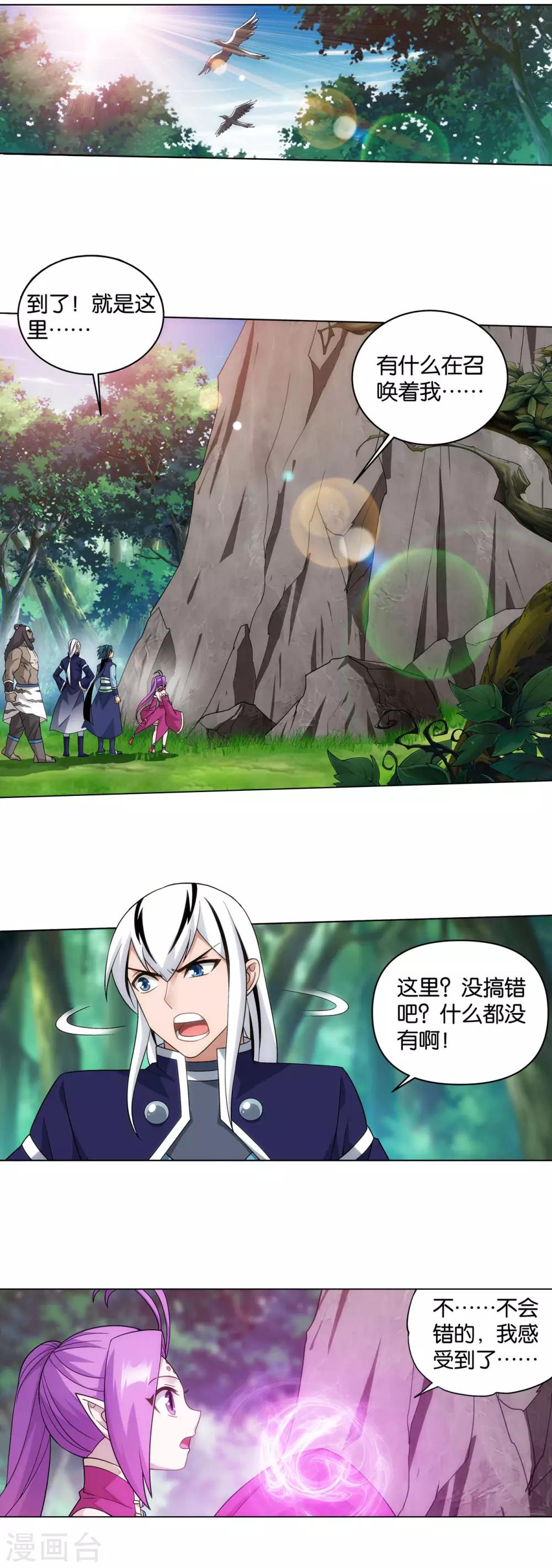 第867话 龙凤墟2