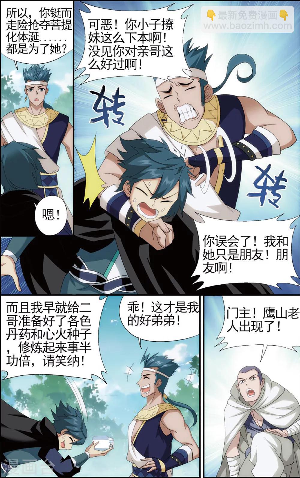 第592话 围剿鹰山（上）3