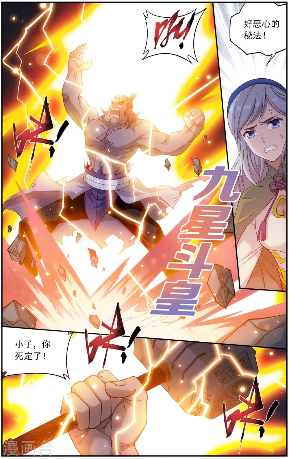 第665话 雷暴（中）4