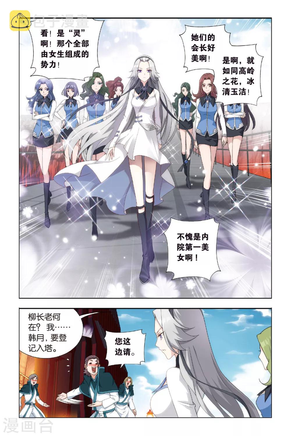 第361话 焚天炼气塔（上）4