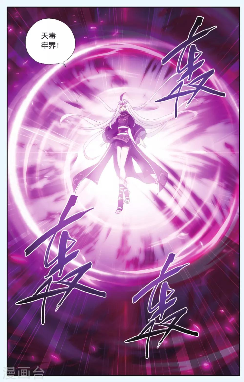 第561话 血蝎魔皇（下）3
