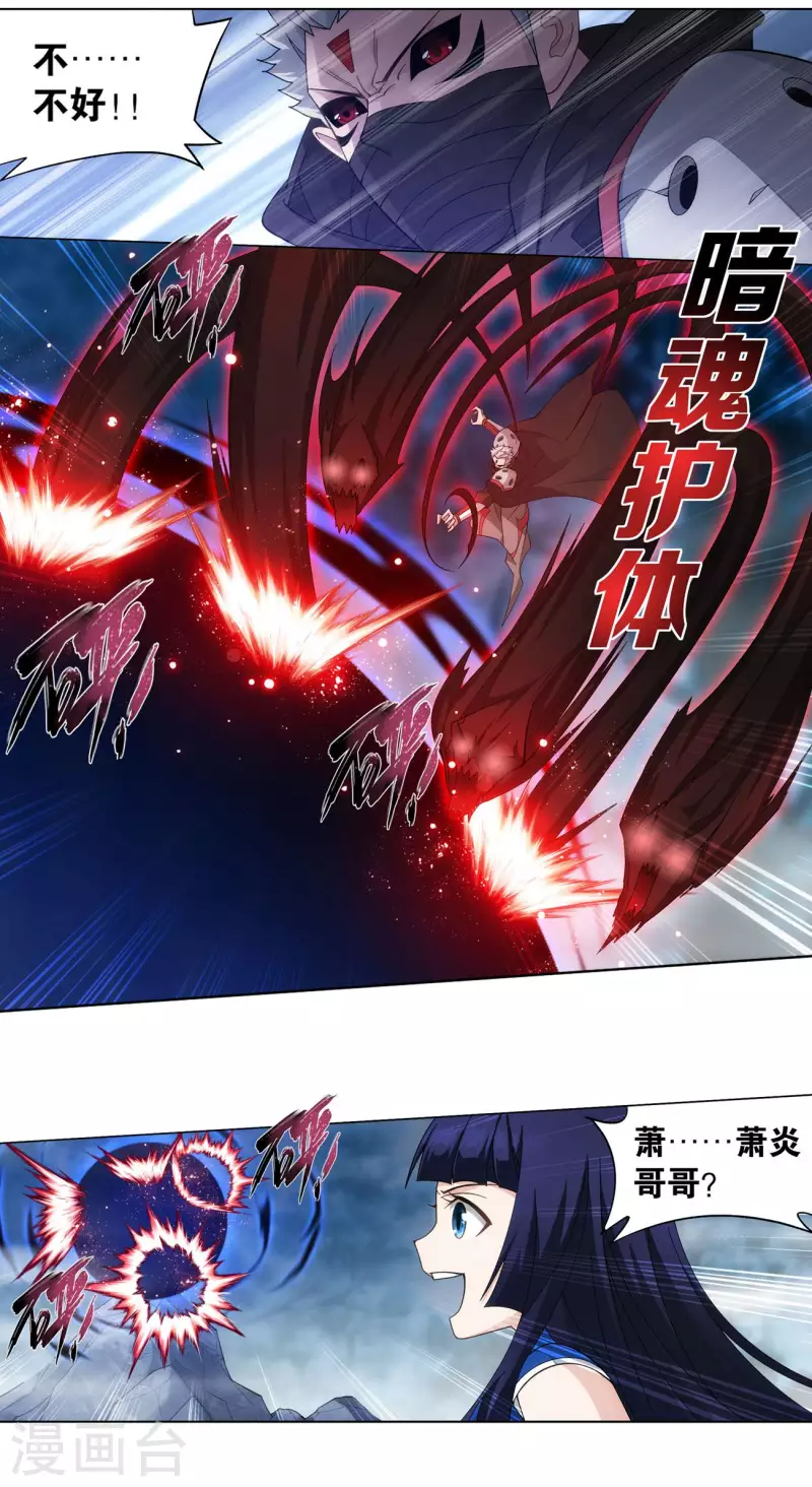 第901话 天幕魂灵32