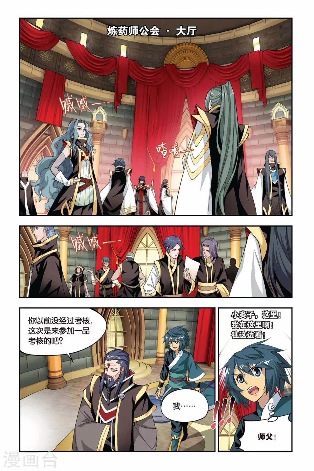 第104话 炼药师公会（中）4