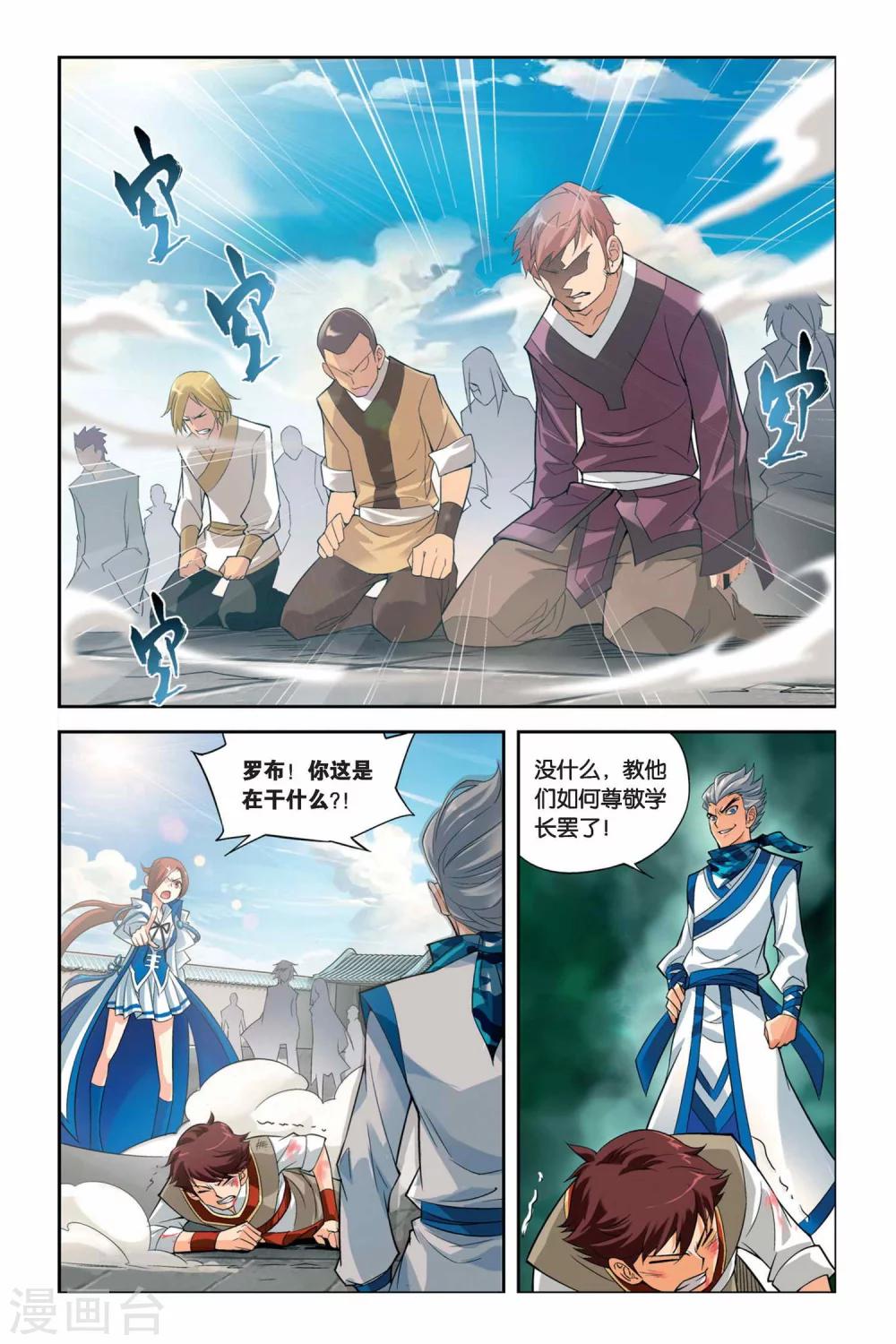 第56话 迦南学院（中）3