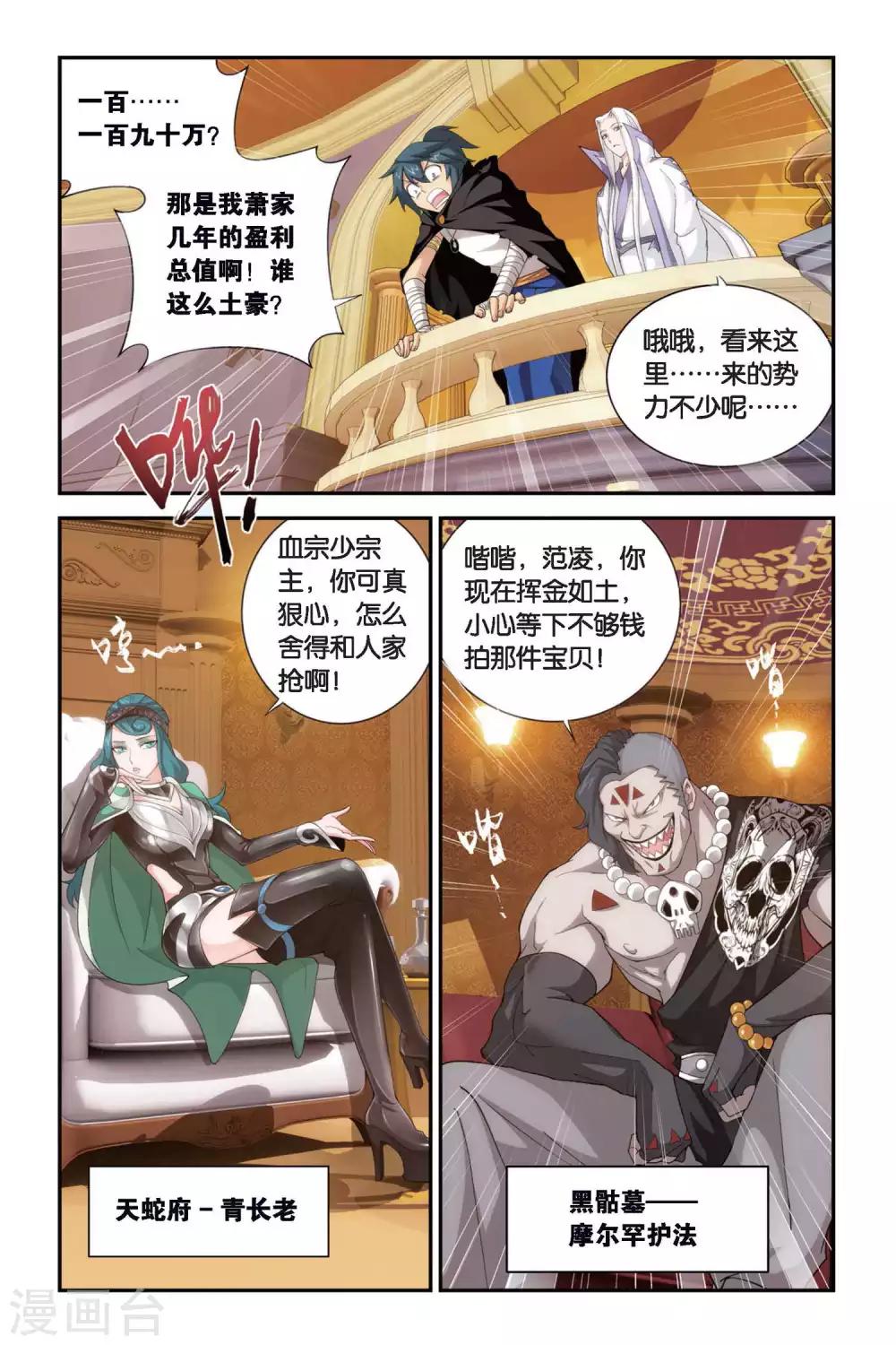 第300话 黑印拍卖会（下）5