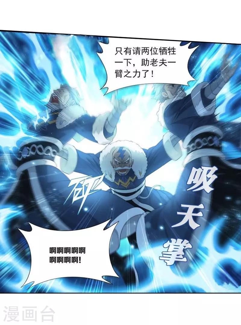 第773话 异火焚天（中）13