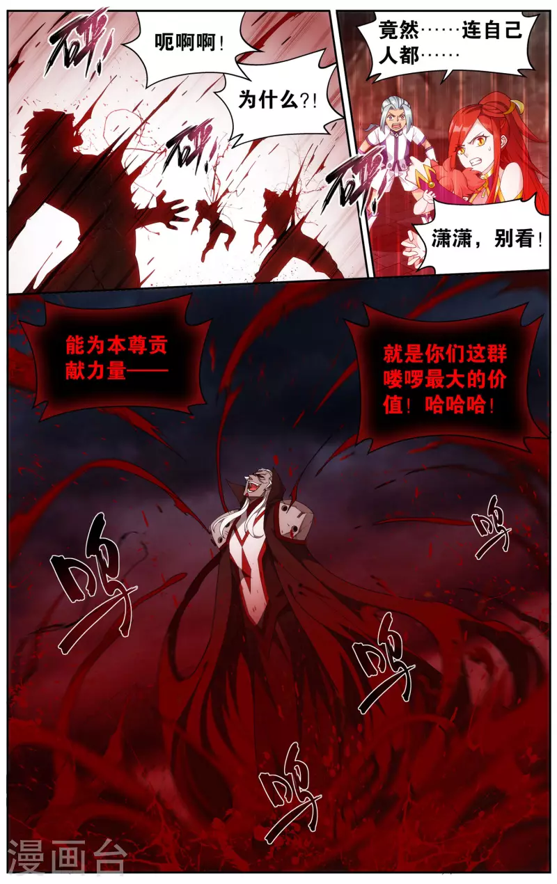 第916话 血河天尊8