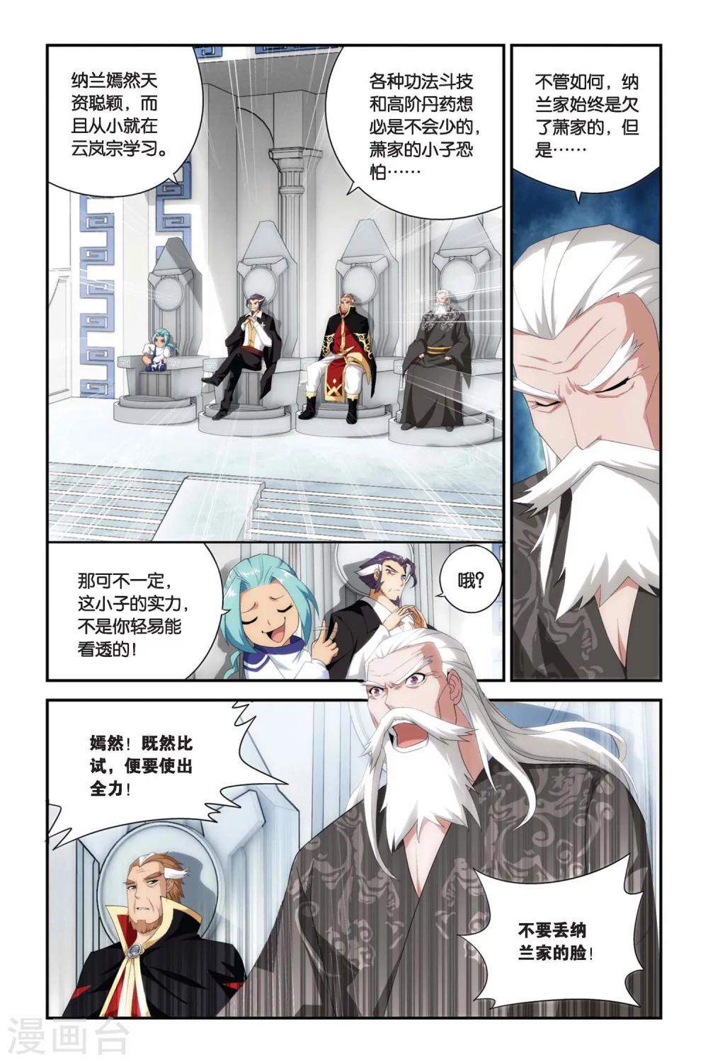 第223话 萧炎VS纳兰嫣然（上）6