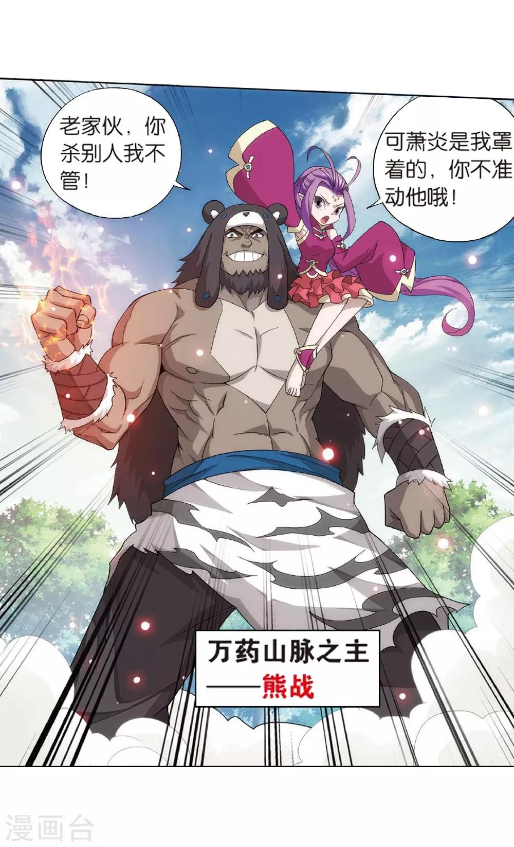 第810话 山脉之主（下）18