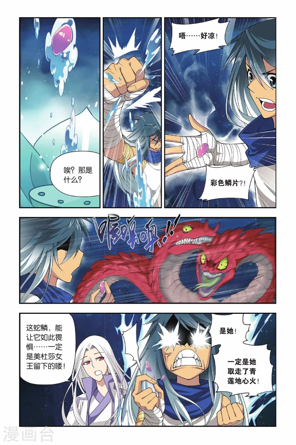 第130话 青莲地心火（上）4