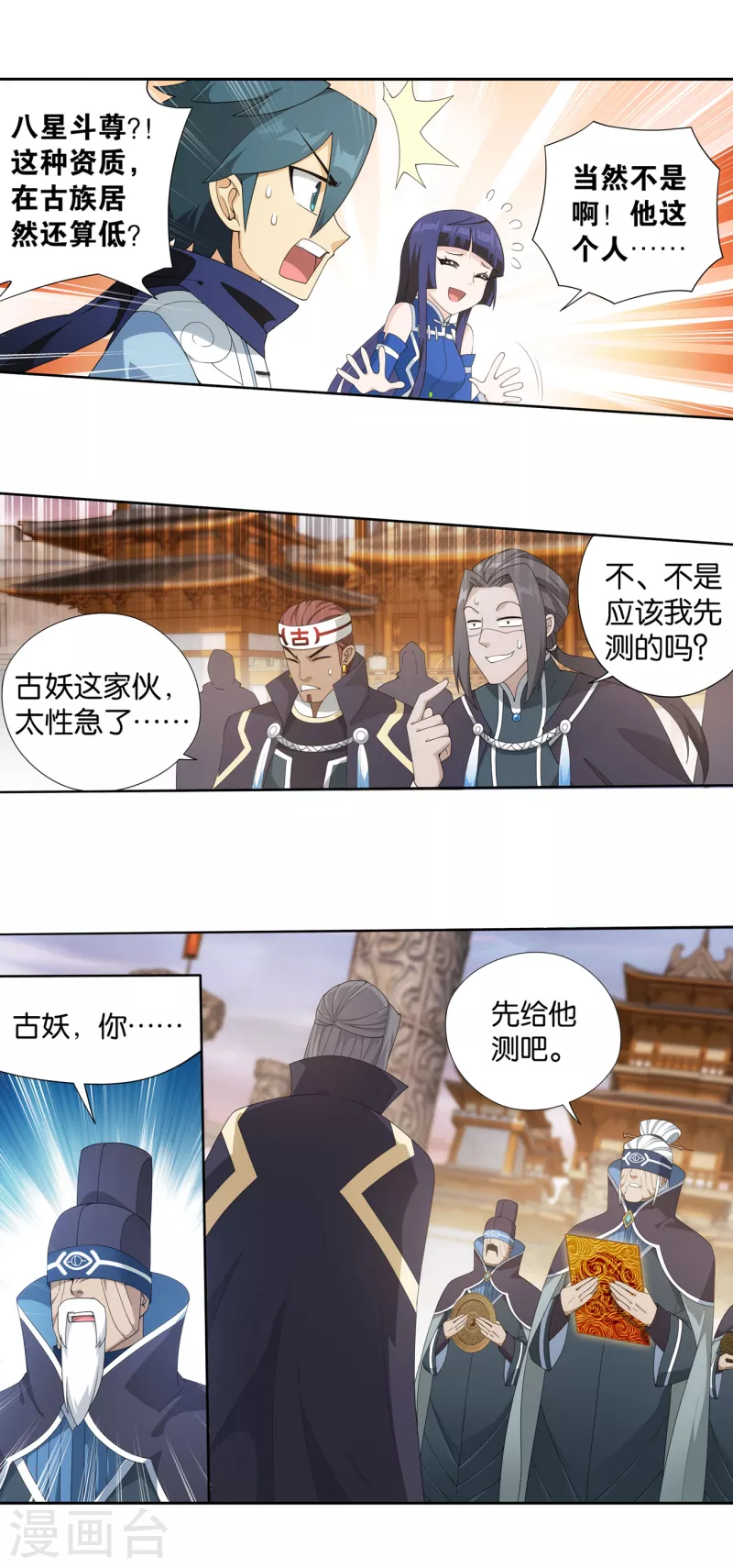 第897话 授族纹15