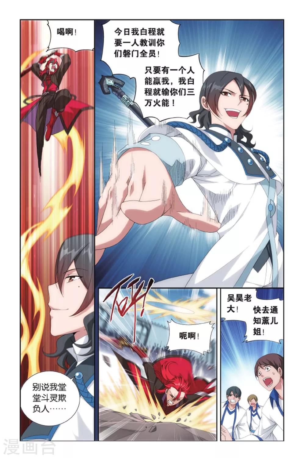第416话 对战白程（中）7