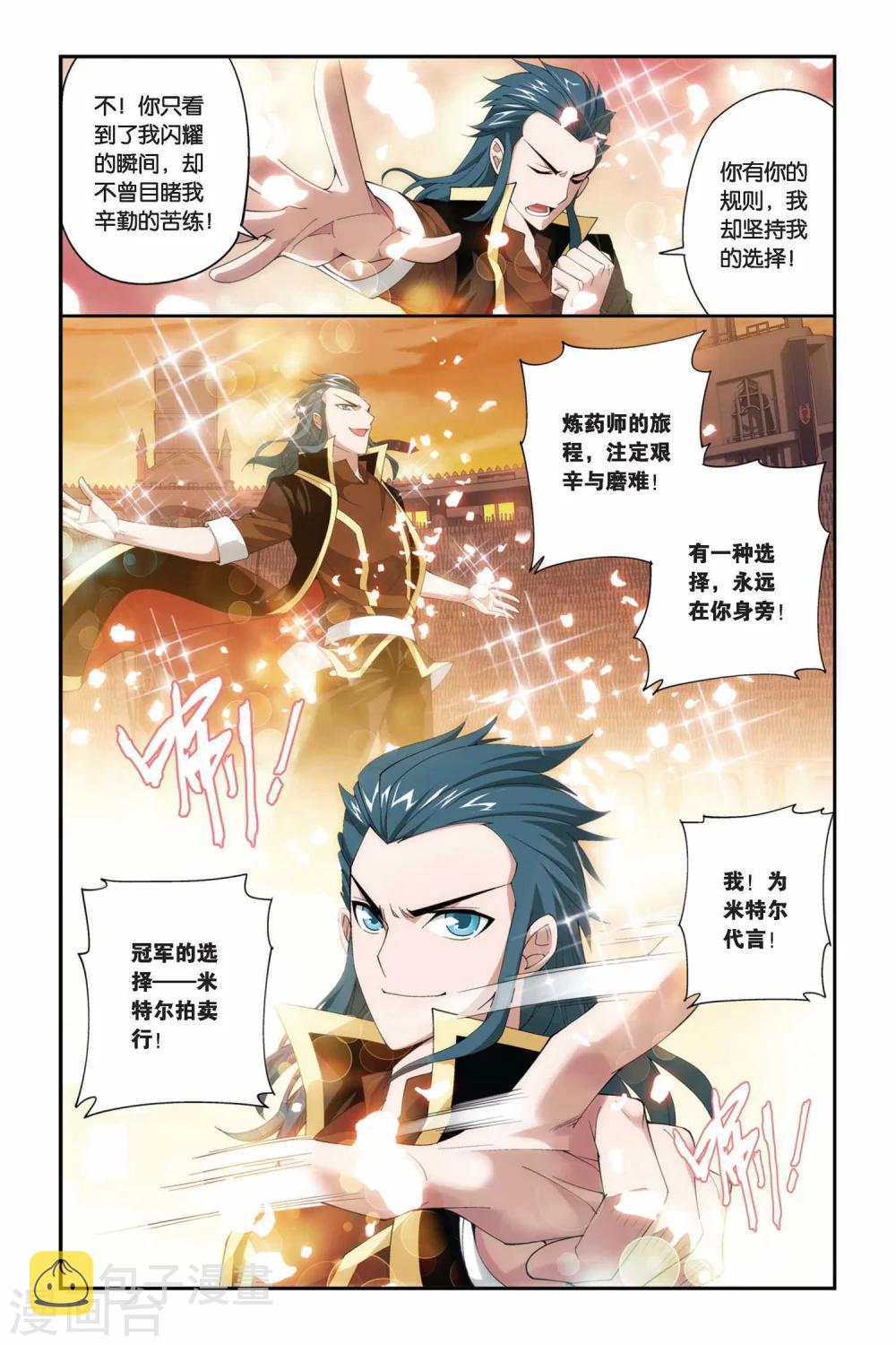 第216话 夺冠（下）1