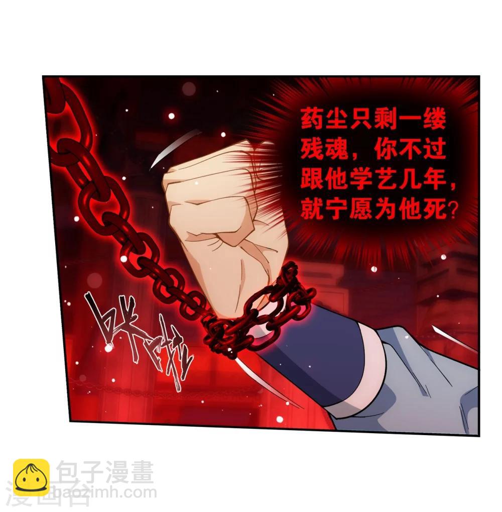 第851话 摘星尊者（上）25