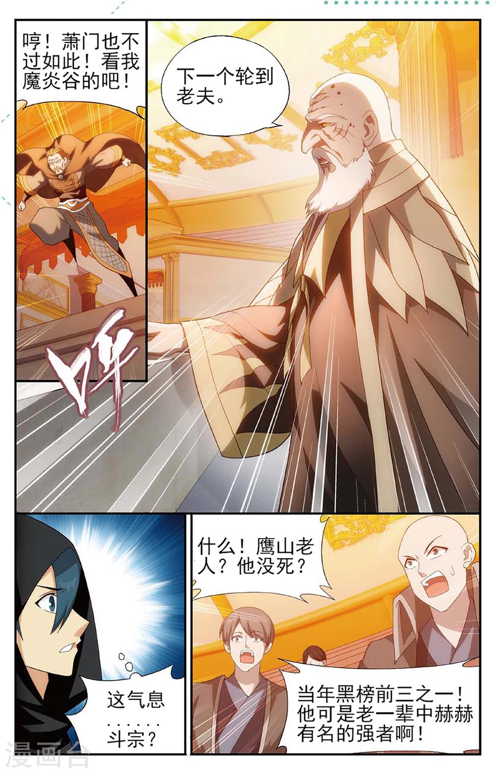 第587话 鹰山老人（中）7