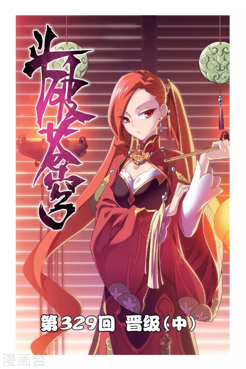第329话 晋级（中）0