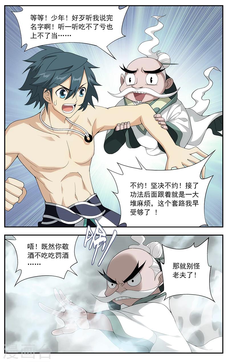 第622话 天火尊者（上）3