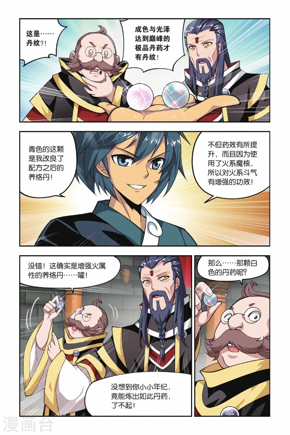 第106话 古特（上）3