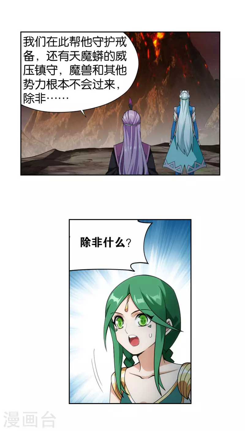 第925话 天魔巨像4