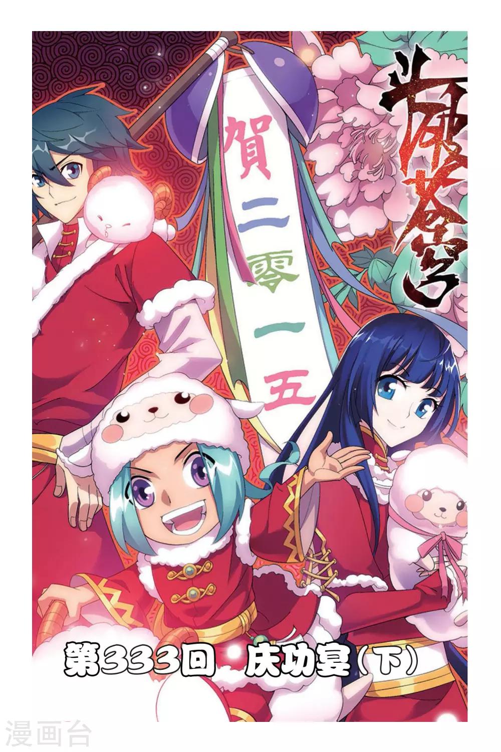 第333话 庆功宴（下）0