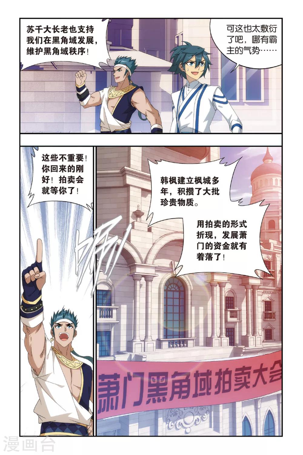 第485话 萧门拍卖会（中）2