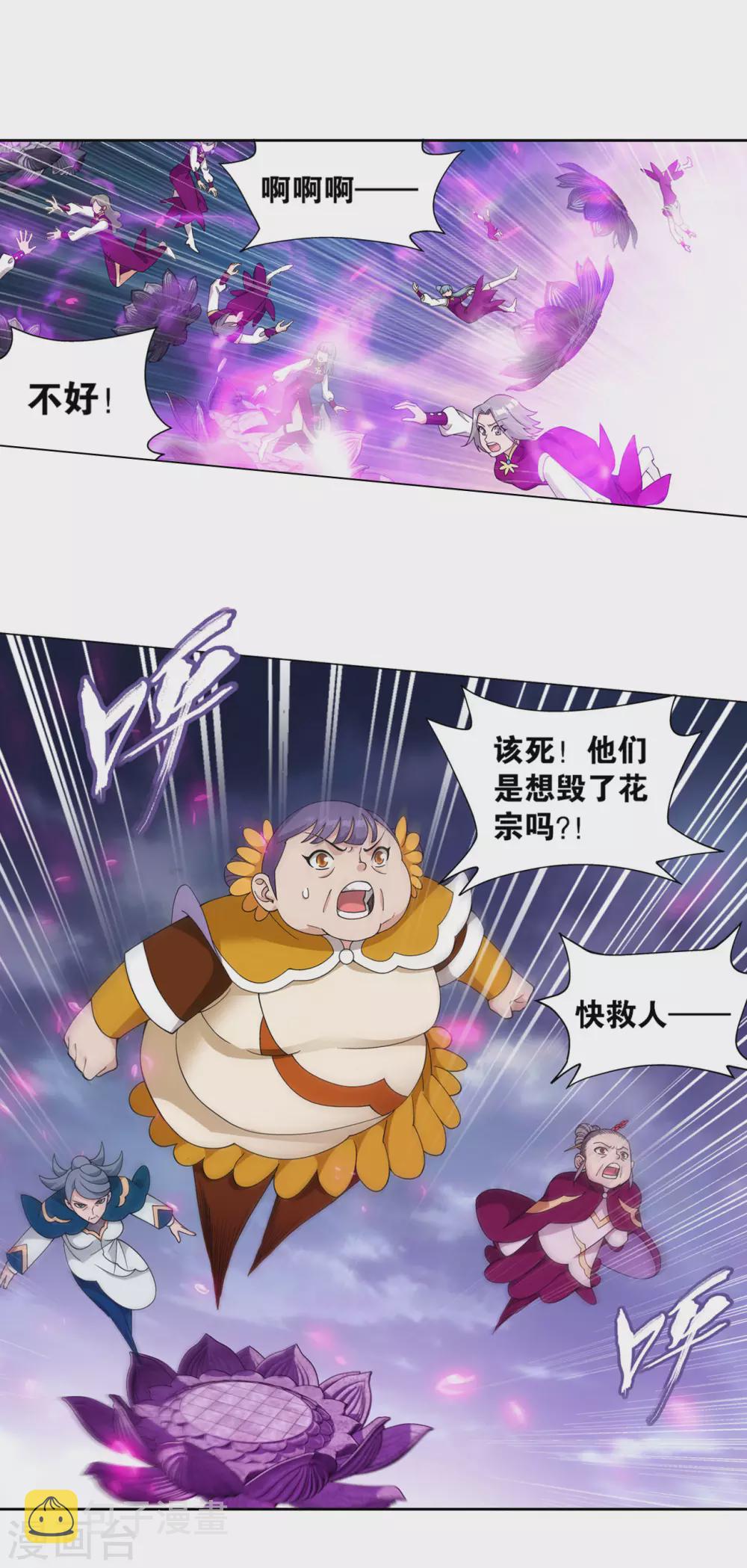 第885话 花宗宗主12