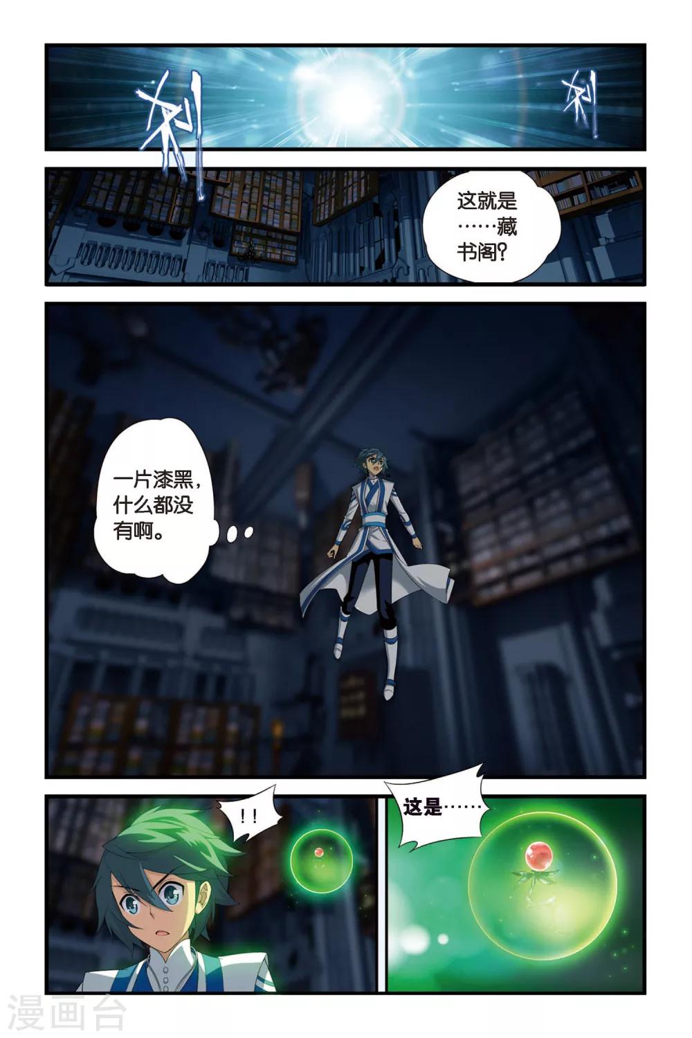 第335话 藏书阁（中）7