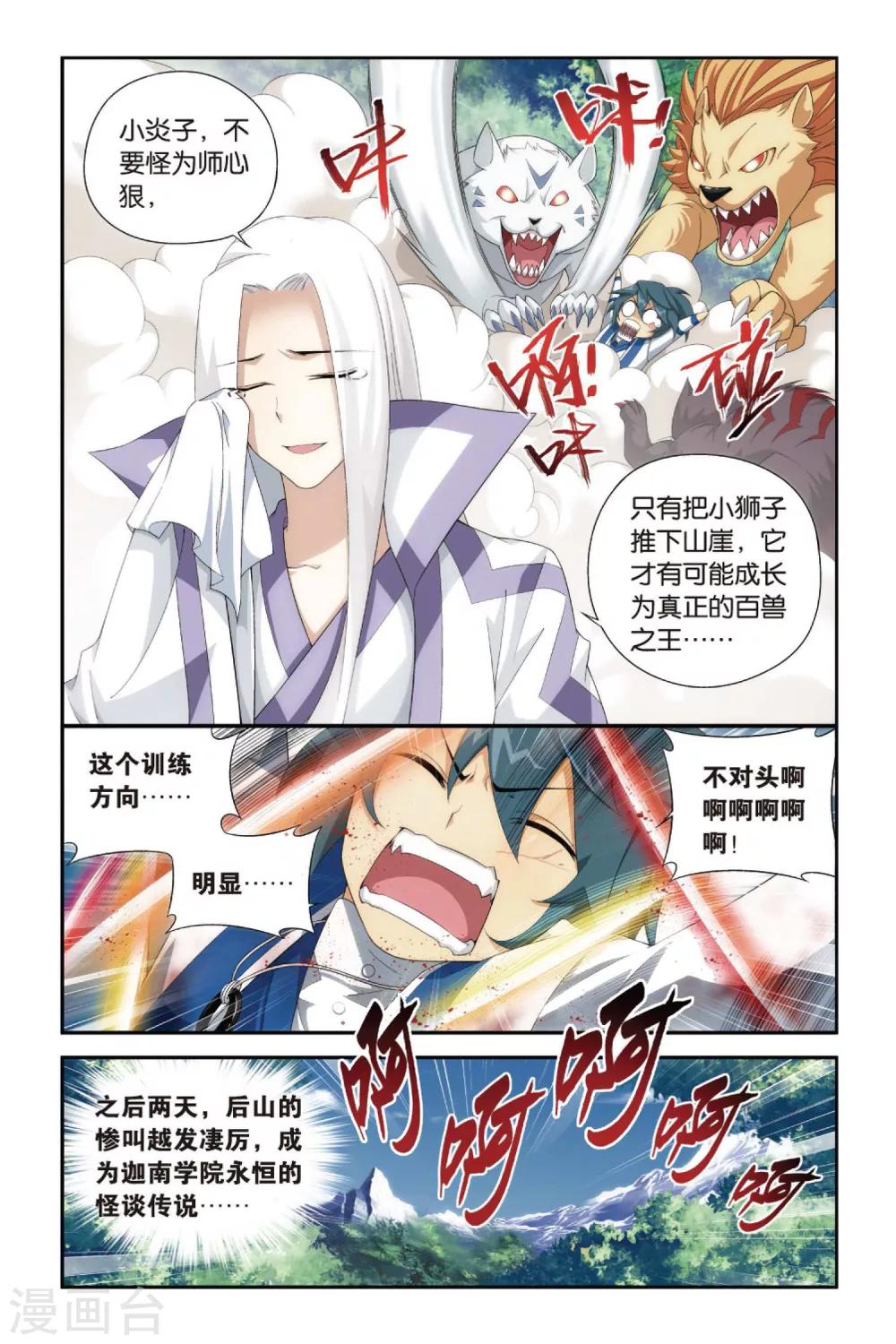 第339话 狮虎碎金吟（下）5